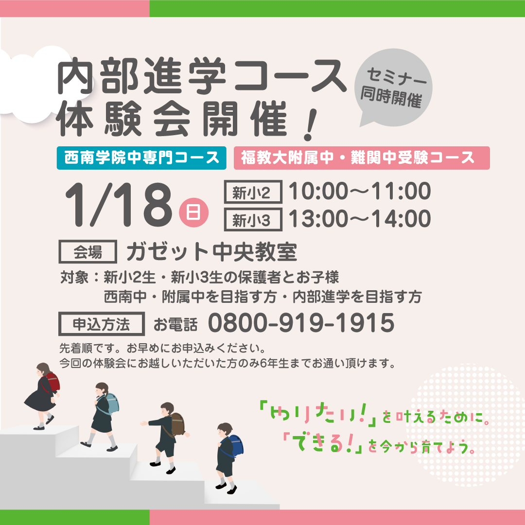 学習受験社ガゼット 福岡 - 西南・雙葉・福岡教育大附属の小学校受験に強い