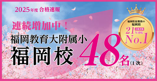 2025年度合格速報