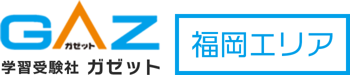 ロゴ：学習受験社ガゼット 福岡エリア