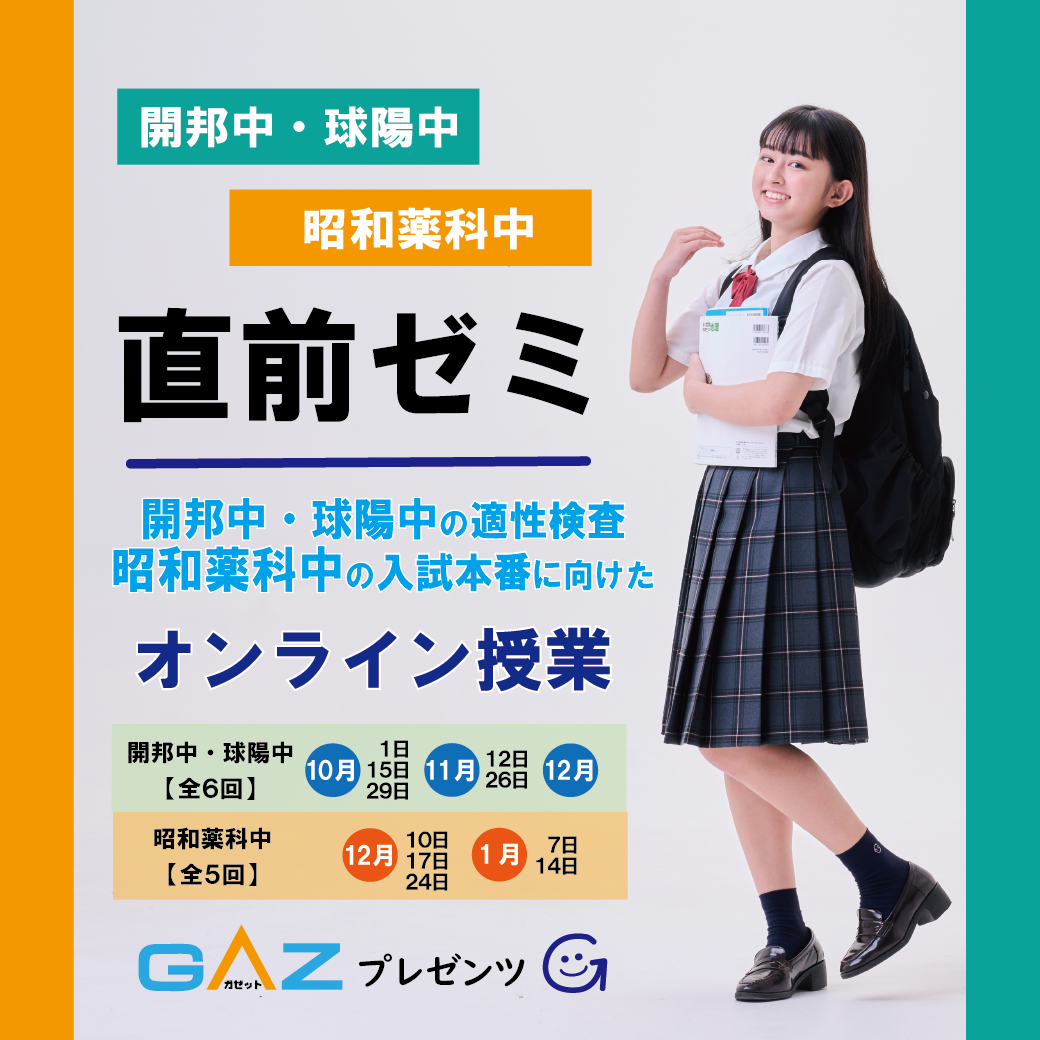 合格実績で学習塾を選ぶならガゼット。昭和薬科、開邦、球陽、沖縄尚学