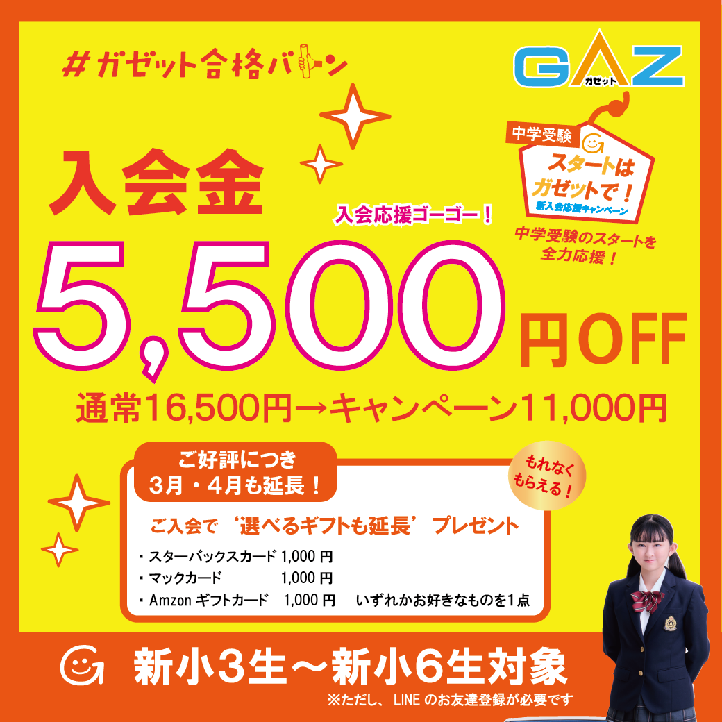 合格実績で学習塾を選ぶならガゼット。昭和薬科、開邦、球陽、沖縄尚学