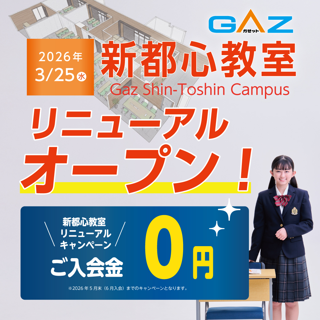 合格実績で学習塾を選ぶならガゼット。昭和薬科、開邦、球陽、沖縄尚学