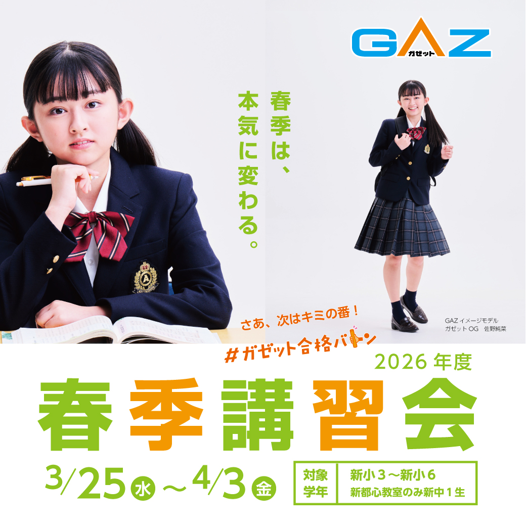 合格実績で学習塾を選ぶならガゼット。昭和薬科、開邦、球陽、沖縄尚学