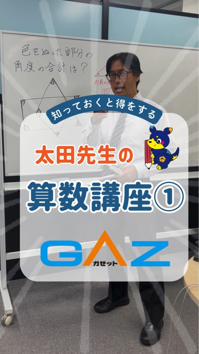 合格実績で学習塾を選ぶならガゼット。昭和薬科、開邦、球陽、沖縄尚学